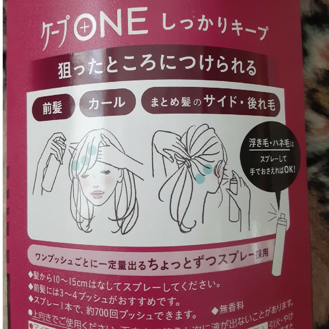 花王(カオウ)のケープONE しっかりキープ 無香料(80g) コスメ/美容のヘアケア/スタイリング(ヘアスプレー)の商品写真