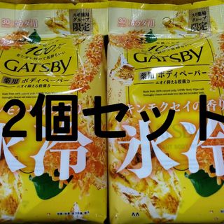 ギャツビー　キンモクセイ　ボディペーパー2個セットバラ売り不可。お値下げは(洗顔料)