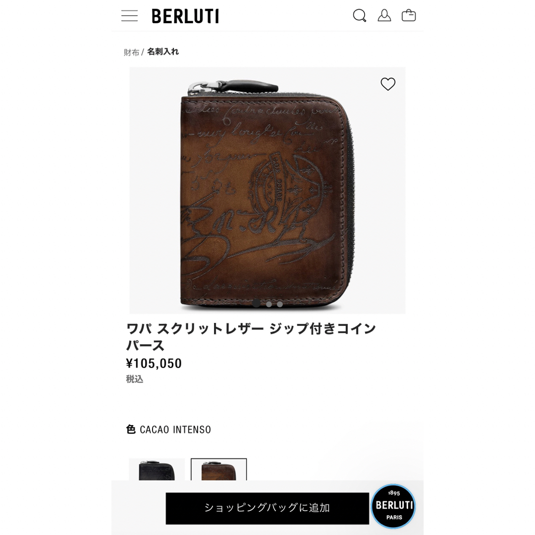 定価10,5万 Berluti ベルルッティ WAPA ジップ付きコインケース