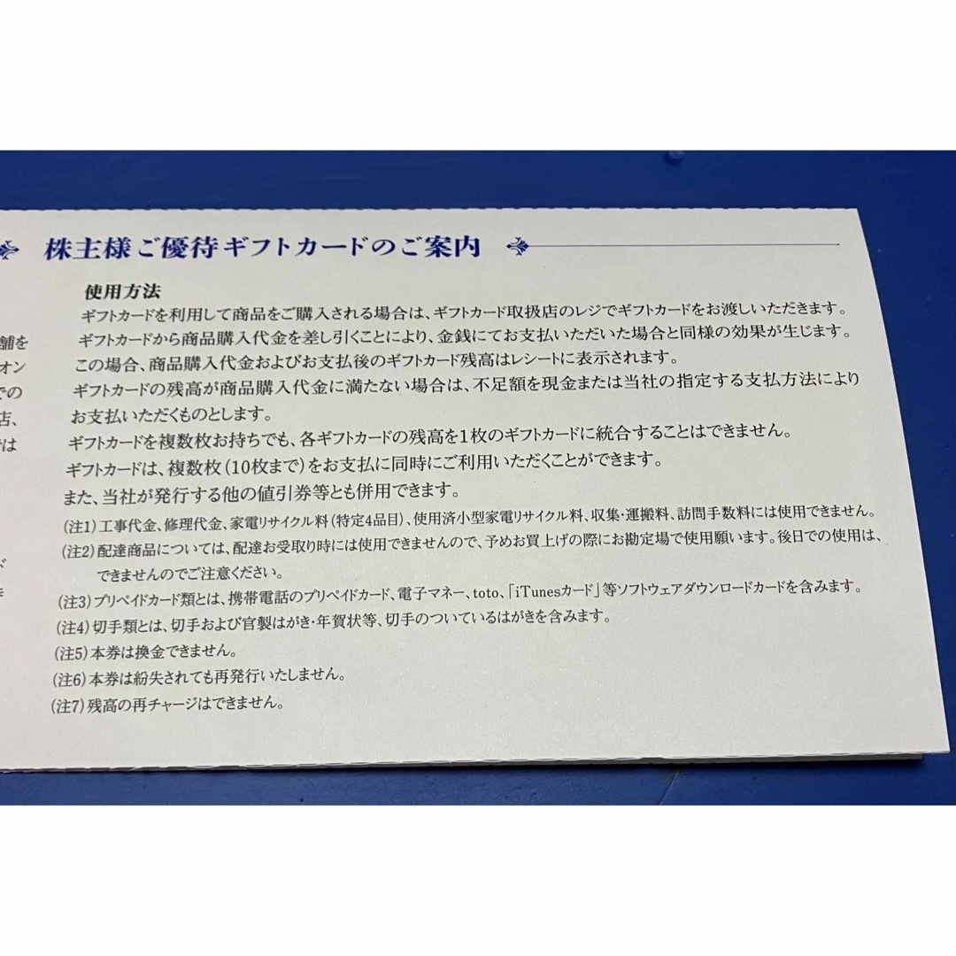 エディオン　株主優待ギフトカード チケットの優待券/割引券(ショッピング)の商品写真