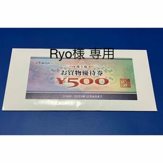 ヤマダ電機　株主優待券　500円分(ショッピング)