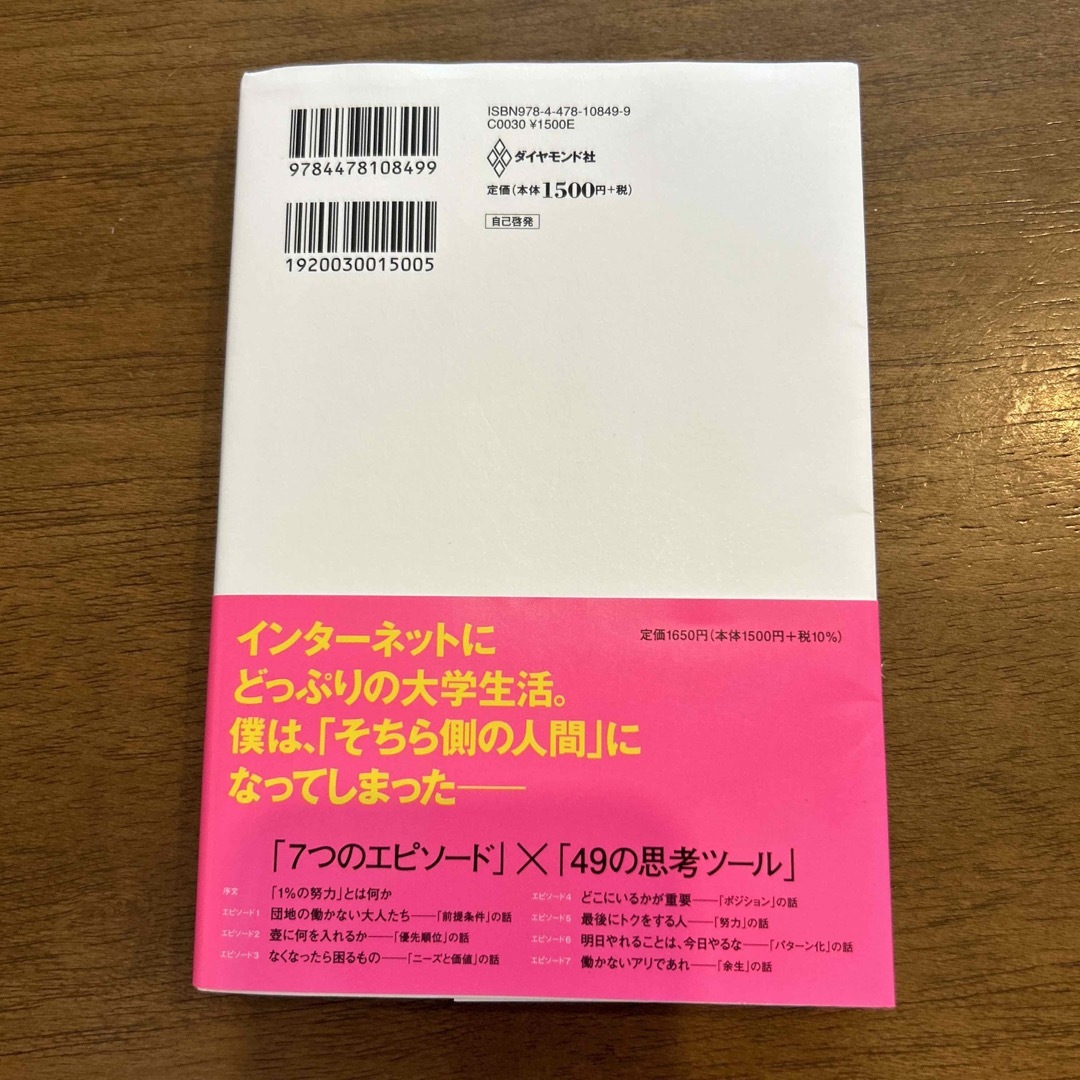 ひろゆき１％の努力 エンタメ/ホビーの本(その他)の商品写真