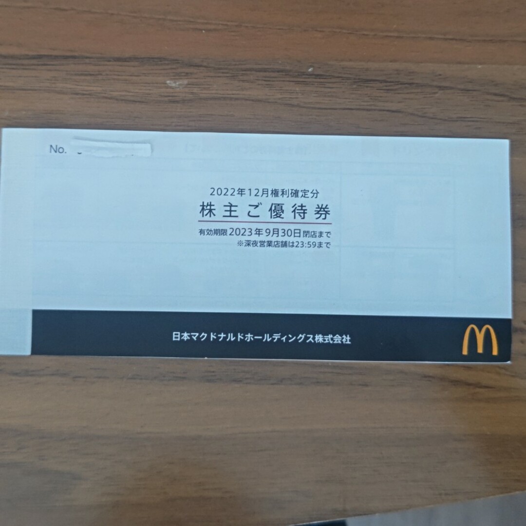 マクドナルド　株主優待　8冊