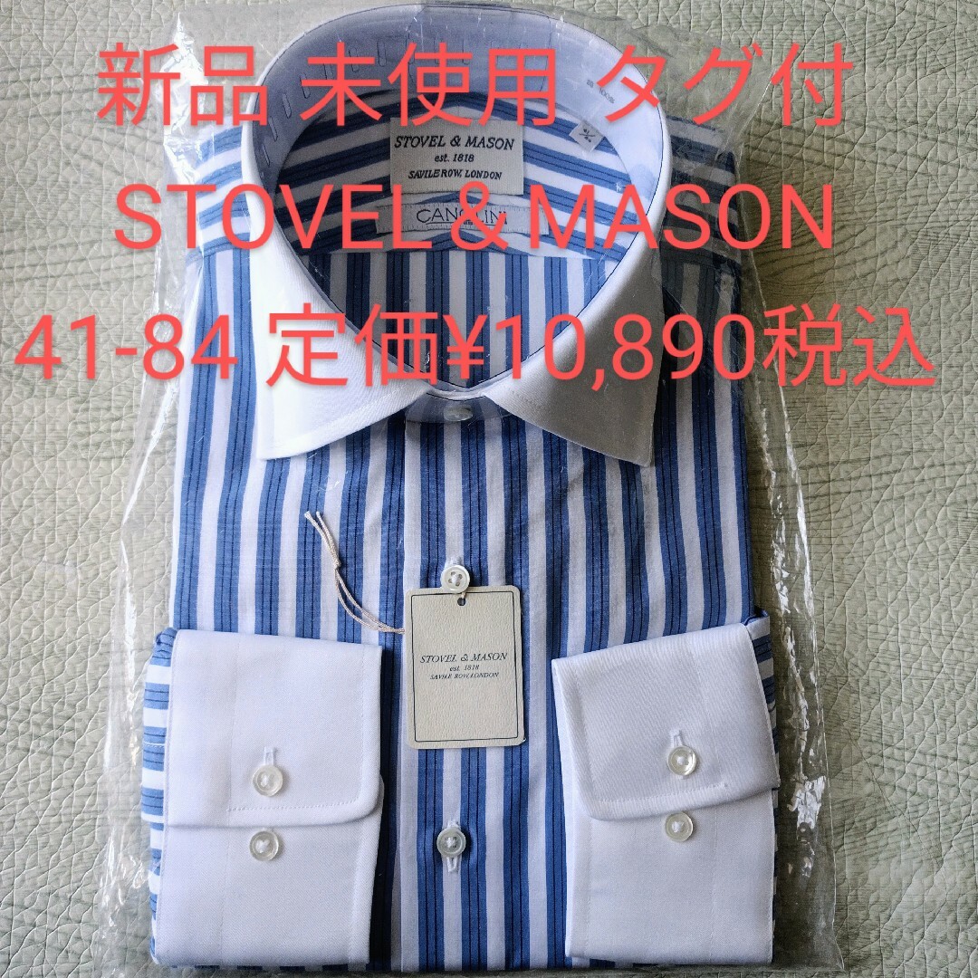 新品 未使用 タグ付 STOVEL&MASON ワイシャツ 長袖 L 綿100%