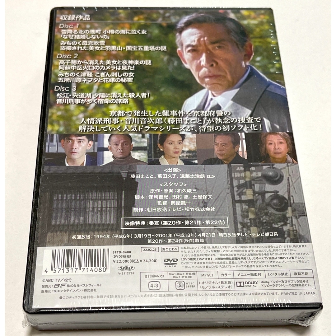 京都殺人案内 Vol.4 コレクターズDVD３枚組　藤田まこと　セル版・品
