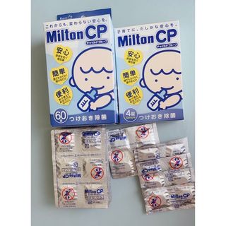 ミルトン(Milton)のミルトン【58錠】(哺乳ビン用消毒/衛生ケース)