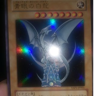コナミ(KONAMI)の遊戯王カード　青眼の白龍　光(カード)