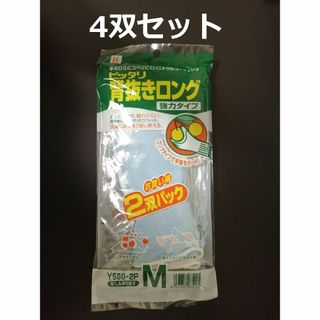 ショーワグローブ(SHOWA GLOVE)のピッタリ背抜きロング Mサイズ 2双パック 2袋セット ショーワグローブ(日用品/生活雑貨)