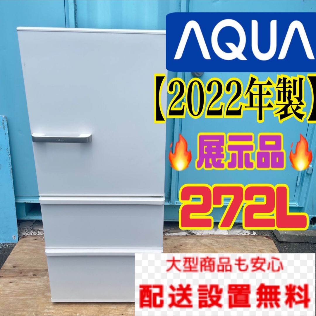 74B 冷蔵庫　大型　小型　2022年製　300L以下　3ドア　展示品