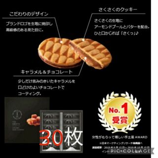 本日発送　キャラメルサンドクッキー(菓子/デザート)