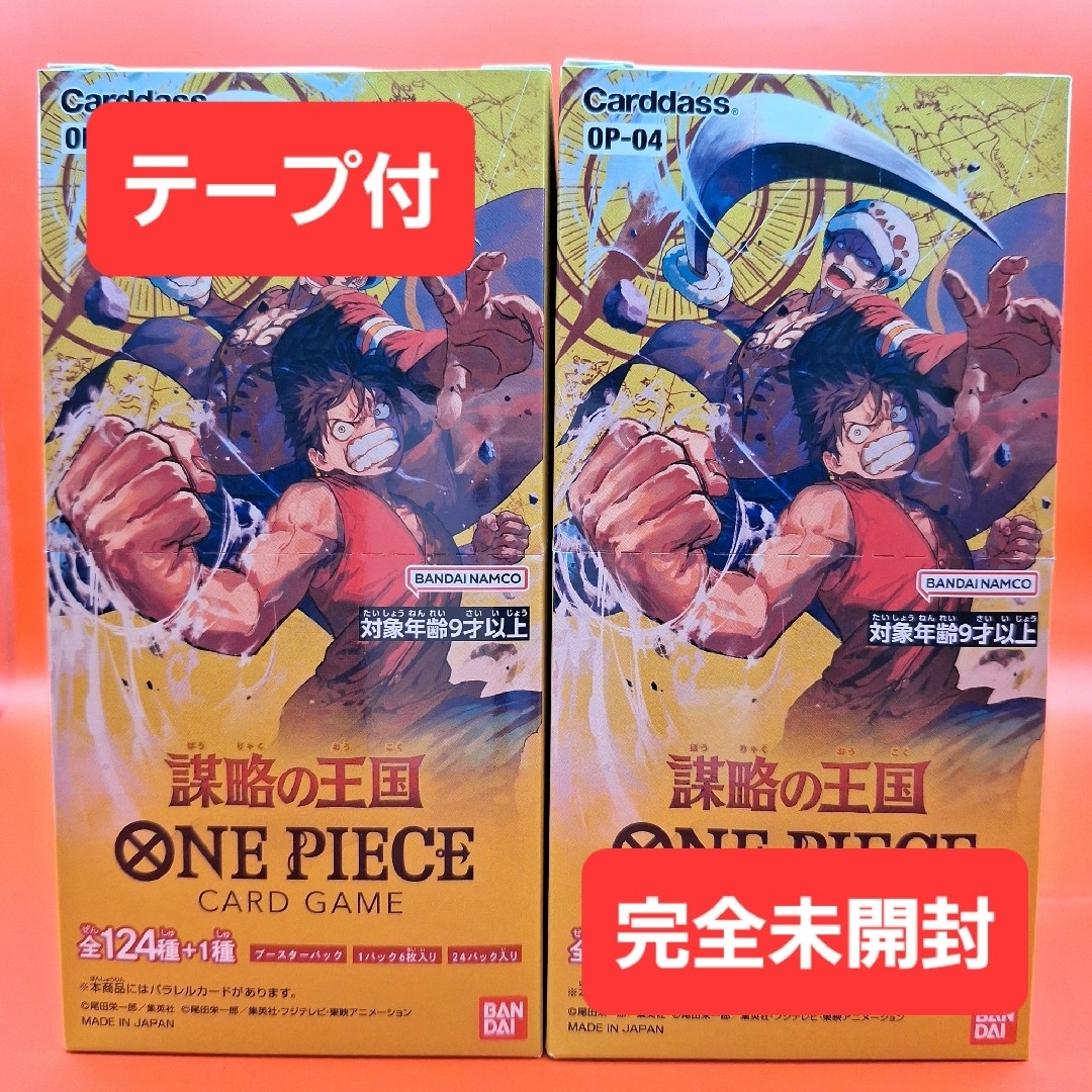 ◼️テープ付　未開封　ONE PIECEカードゲーム　謀略の王国　２BOXセット