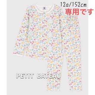 プチバトー(PETIT BATEAU)の専用！新品未使用  プチバトー  長袖  パジャマ  12ans(パジャマ)