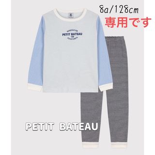 プチバトー(PETIT BATEAU)の専用！新品未使用  プチバトー  ミラレ  長袖  パジャマ  8ans(パジャマ)