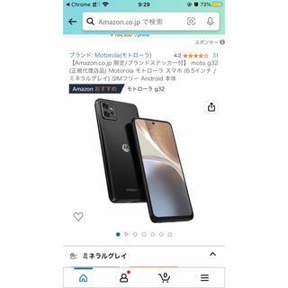 モトローラ(Motorola)のmoto g32 新品未使用(スマートフォン本体)