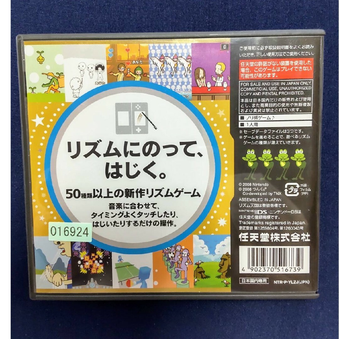 ニンテンドーDS(ニンテンドーDS)のリズム天国ゴールド DS エンタメ/ホビーのゲームソフト/ゲーム機本体(その他)の商品写真