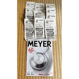 マイヤー(MEYER)のマイヤー トクトクポイント 53点 ツルハグループ(ショッピング)