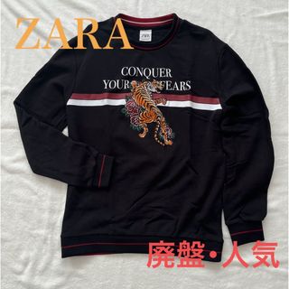 ザラ(ZARA)の【即完売モデル】ZARA 長袖 虎 刺繍トレーナー スウェット メンズM(スウェット)