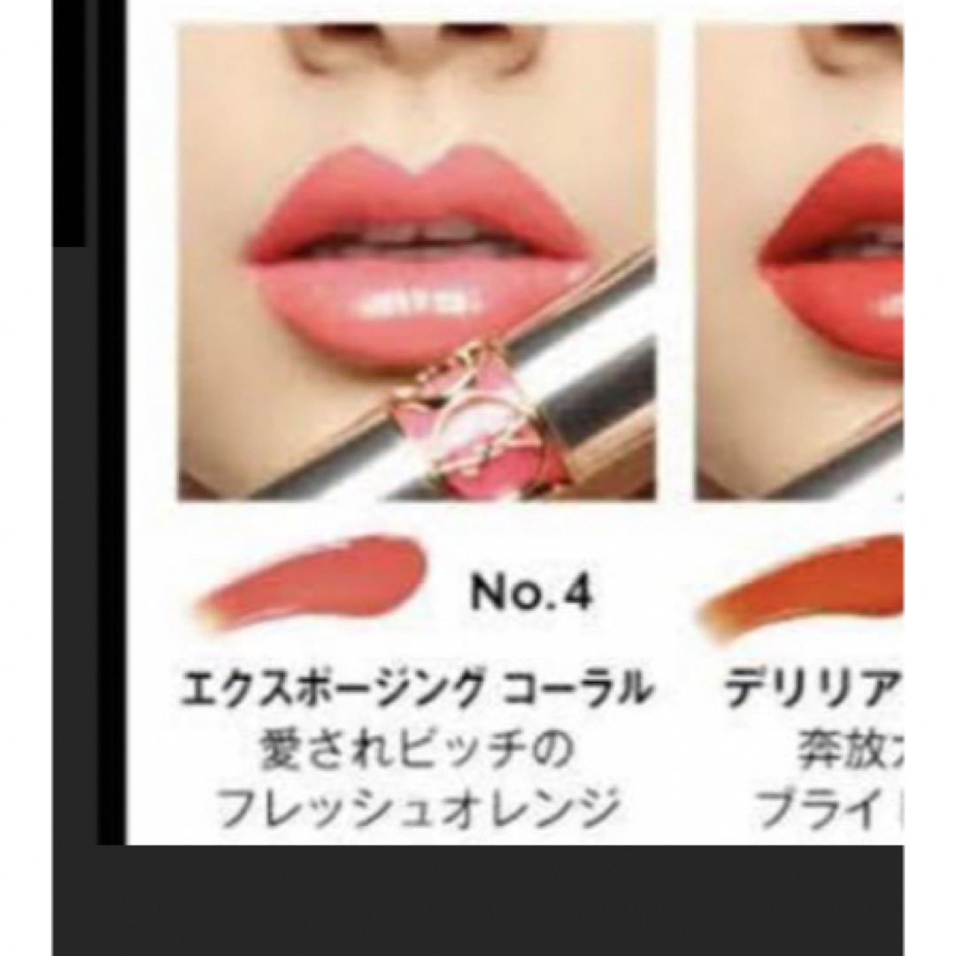 Yves Saint Laurent Beaute(イヴサンローランボーテ)のヴォリュプテプランプインカラー4 コスメ/美容のベースメイク/化粧品(口紅)の商品写真