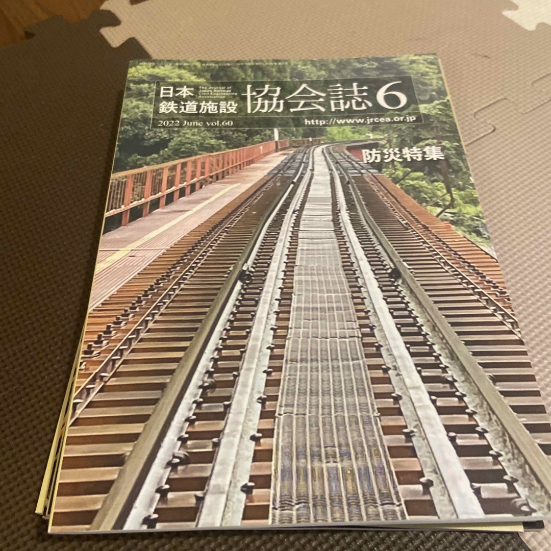 鉄道施設協会誌(2023年分) - その他