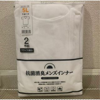 メンズインナー肌着 半袖U首 2枚セット 　5L 大きいサイズ(その他)