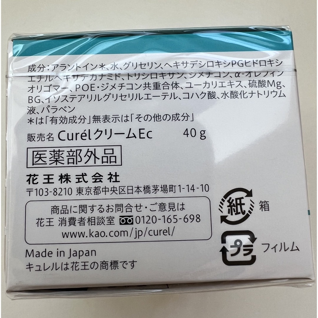 Curel キュレル フェイスクリーム 40g 3個