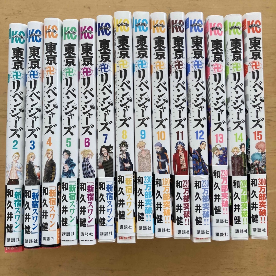東京リベンジャーズ　2〜15巻　14冊 1