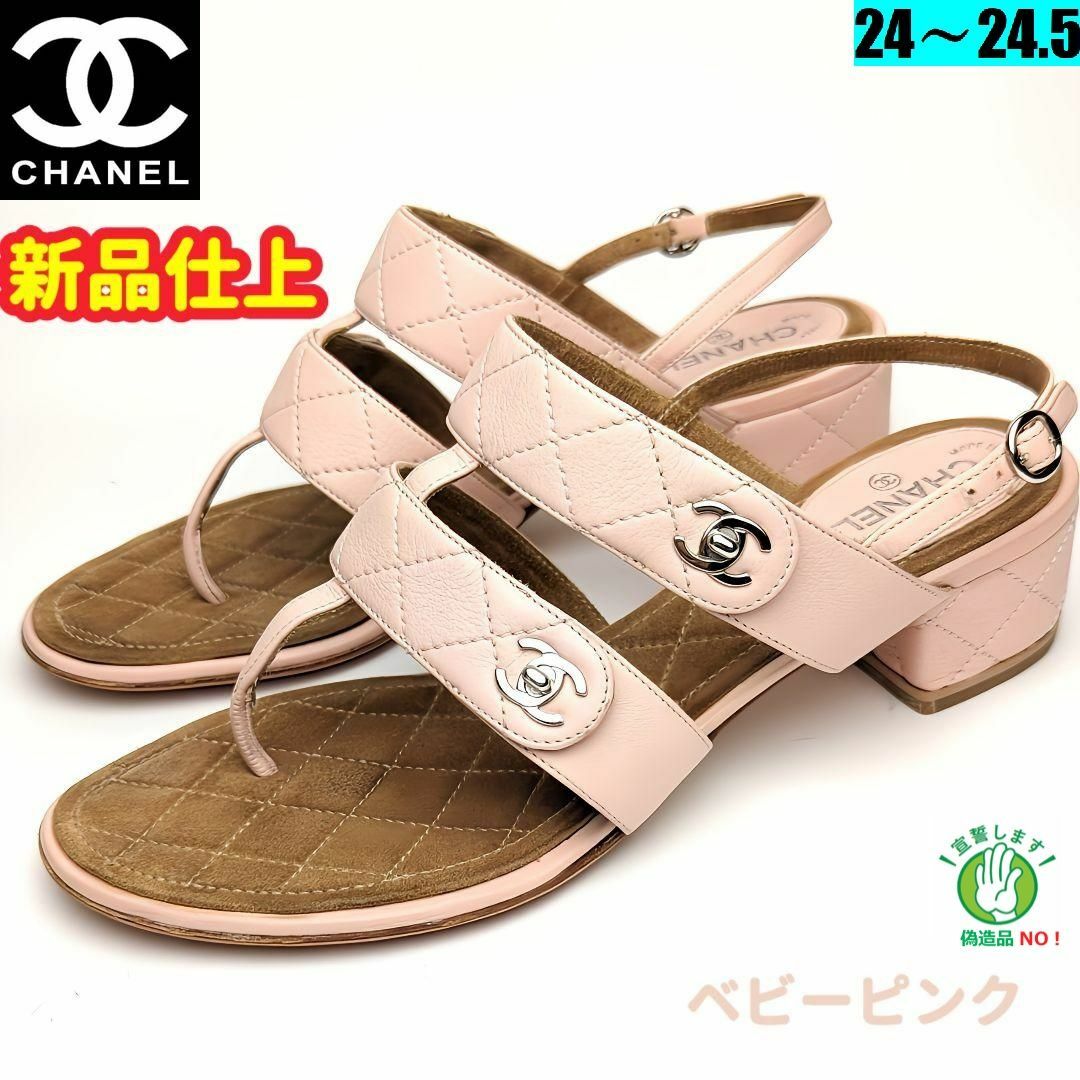 新品そっくりさん⭐CHANELシャネル マトラッセターンロックサンダル37.5Cシャネルサンダル