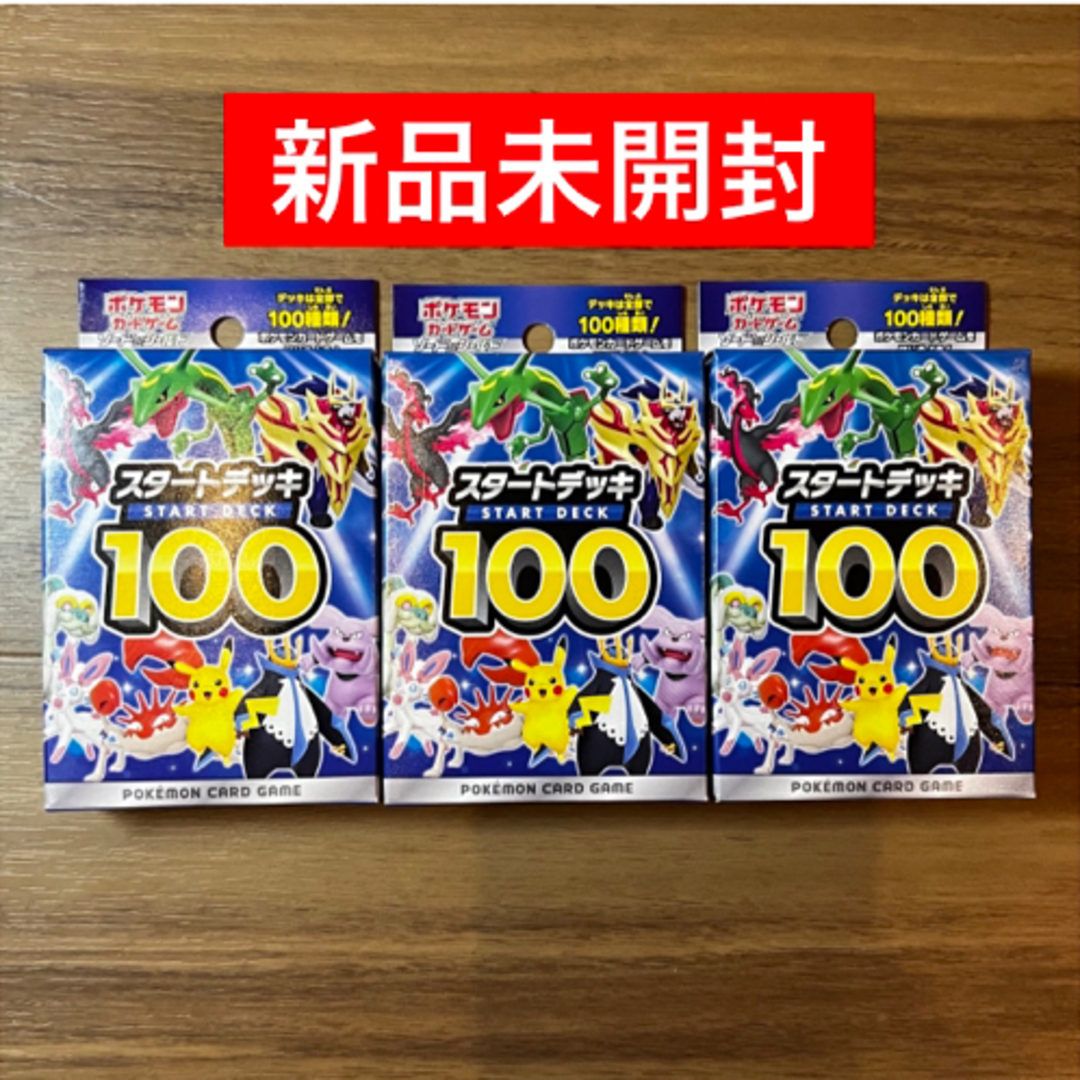 ポケモン(ポケモン)の新品未開封　スタートデッキ100 ポケモンカード　3box エンタメ/ホビーのトレーディングカード(Box/デッキ/パック)の商品写真