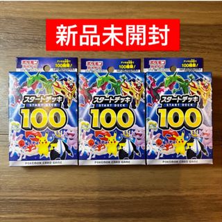 ポケモン(ポケモン)の新品未開封　スタートデッキ100 ポケモンカード　3box(Box/デッキ/パック)