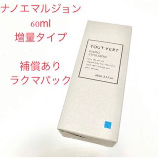 トゥヴェール(TOUT VERT)のナノエマルジョン 60ml トゥヴェール　新品未使用(乳液/ミルク)