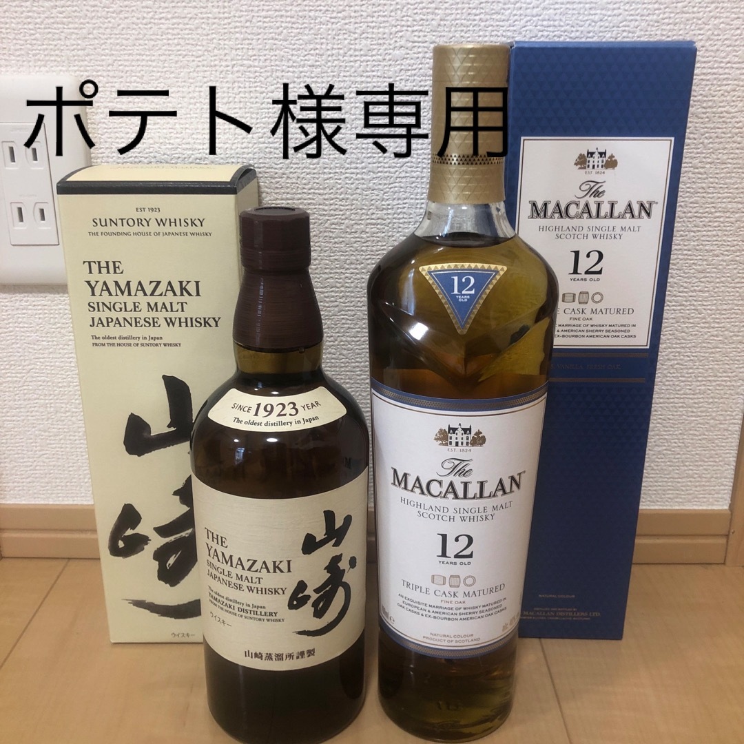 山崎12年 竹鶴17年 2本セット 山崎12年 竹鶴17年 2本セット
