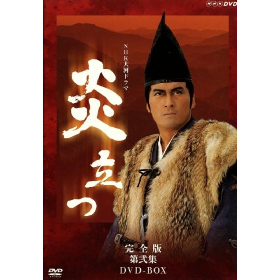 35％OFF】 大河ドラマ 炎立つ 完全版 第弐集 TVドラマ ...