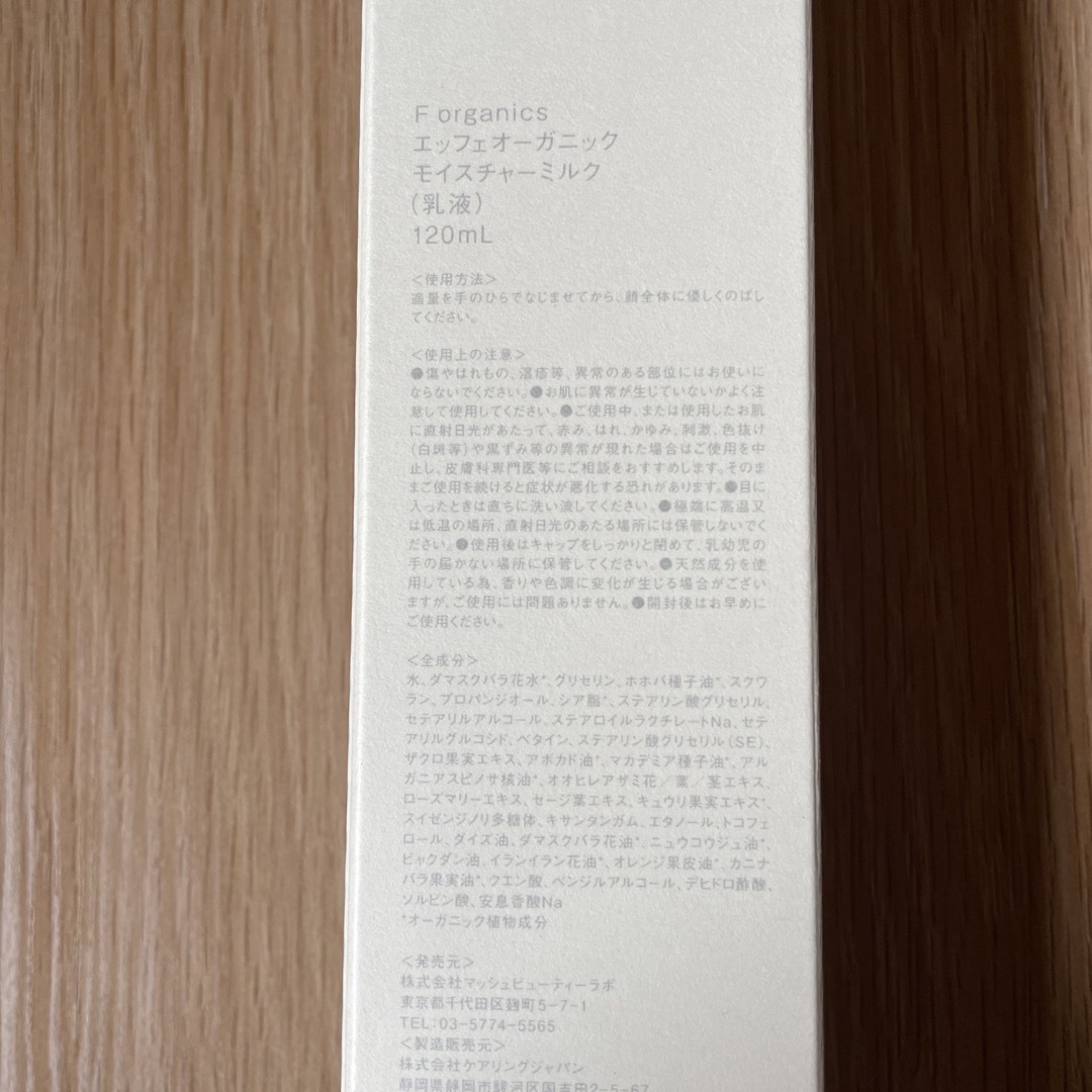 F organics(エッフェオーガニック)のF organics モイスチャーミルク 120mL コスメ/美容のスキンケア/基礎化粧品(乳液/ミルク)の商品写真