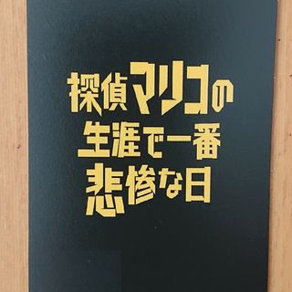 八雲様、専用  「使用済み」「ムビチケ」(洋画)