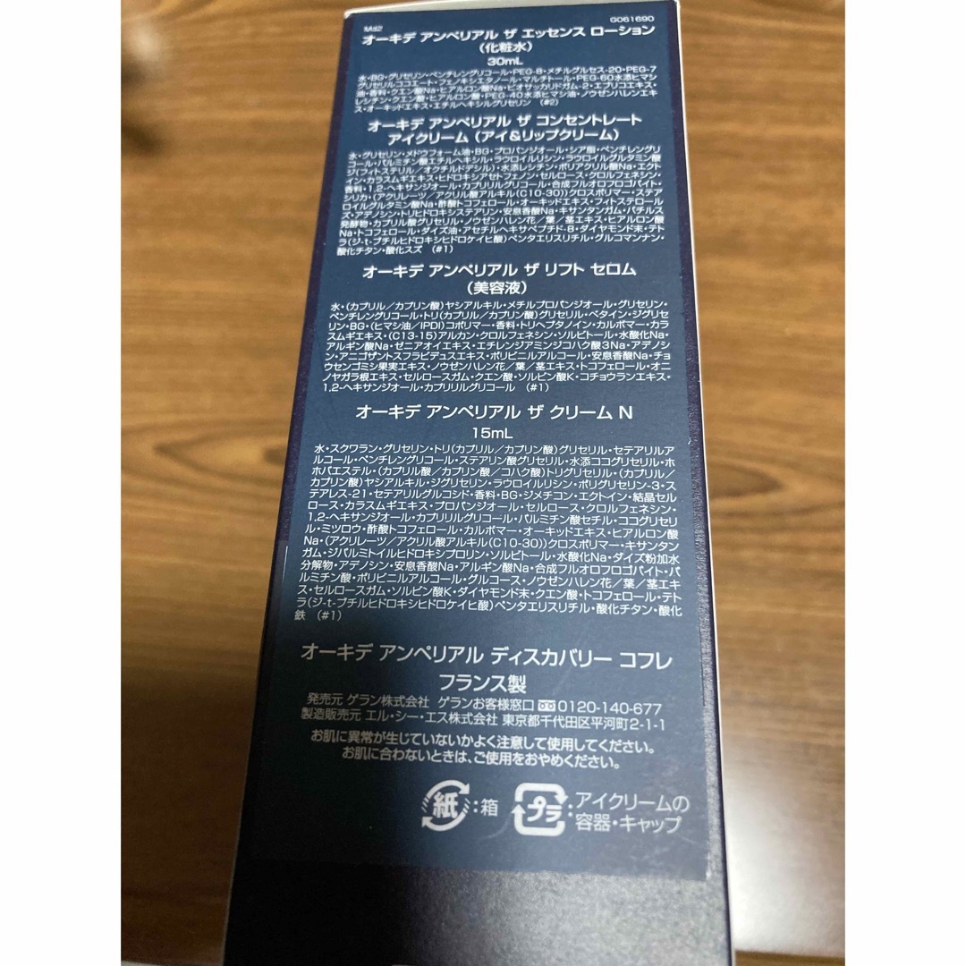ゲラン オーキデ アンぺリアル ディスカバリーコフレ 新品 限定 国内