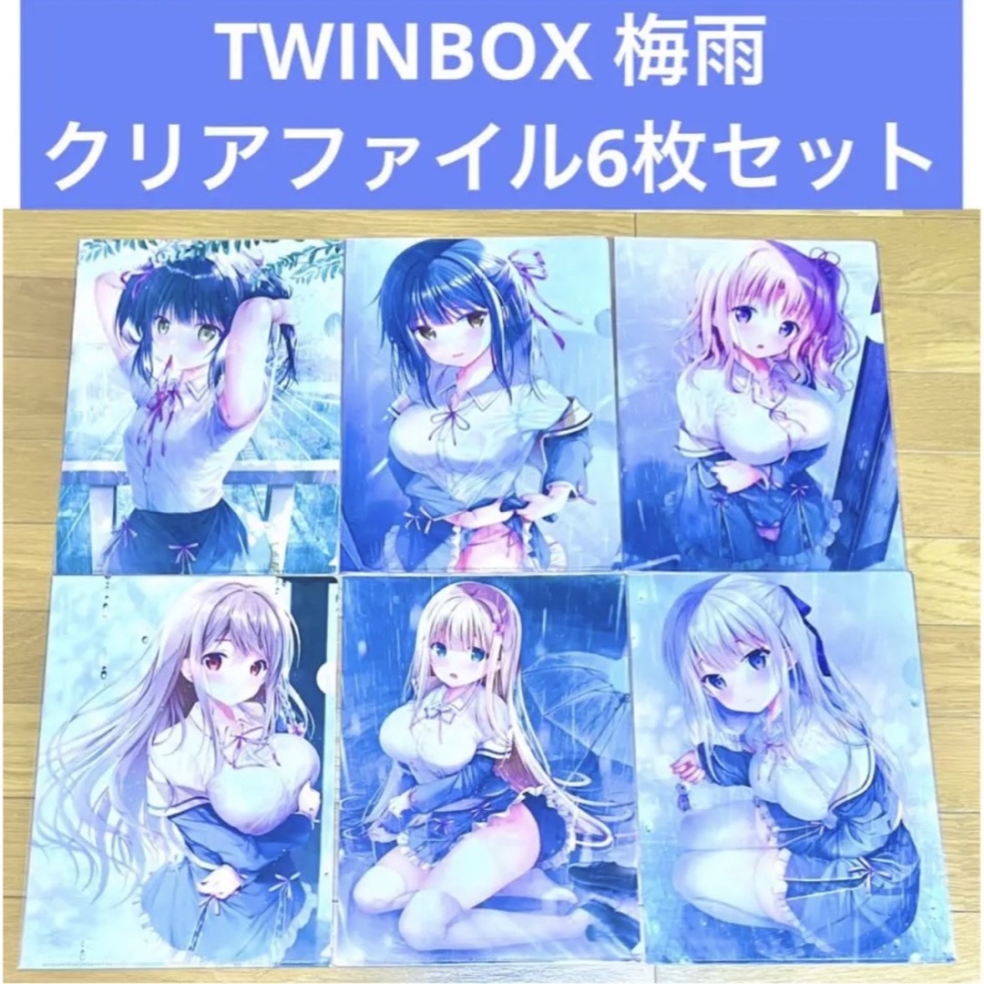 TWINBOX クリアファイル 梅雨 6枚セット