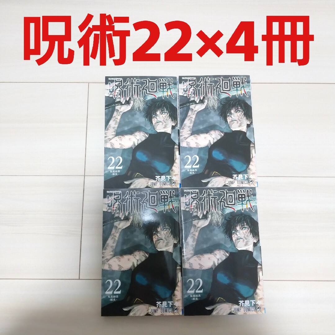 未読品 鬼滅の刃 1~22巻 全巻セット