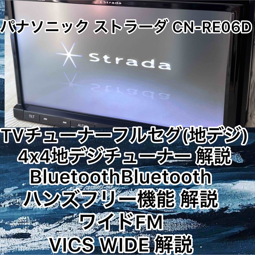 一体型画面サイズパナソニック ストラーダ CN-RE06D