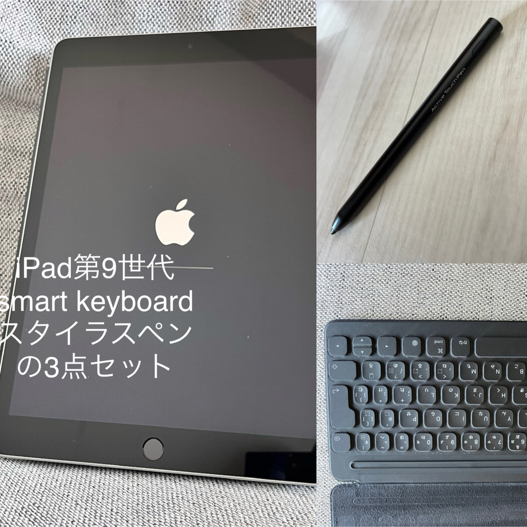 iPad第9世代、smartkeyboard、ELECOMスタイラスペンのセット