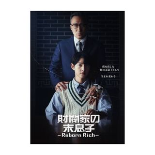 韓国ドラマ『財閥系の末息子』DVD全話 ソンジュンギ イソンミン シンヒョンビン(TVドラマ)