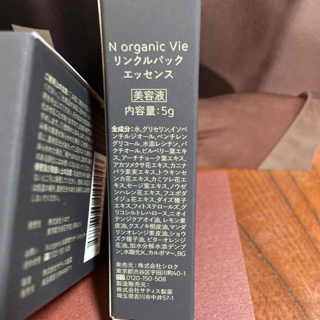 N organic Vie エンリッチリフト クリーム 47g他