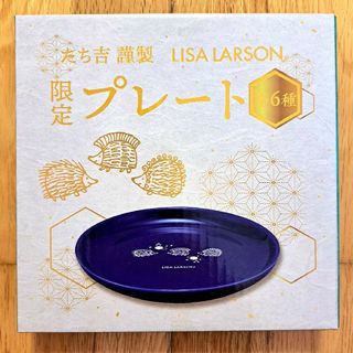 リサラーソン(Lisa Larson)のリサラーソン　たち吉　謹製　限定　プレート　お皿　ハリネズミ　紺色　非売品　2(キャラクターグッズ)