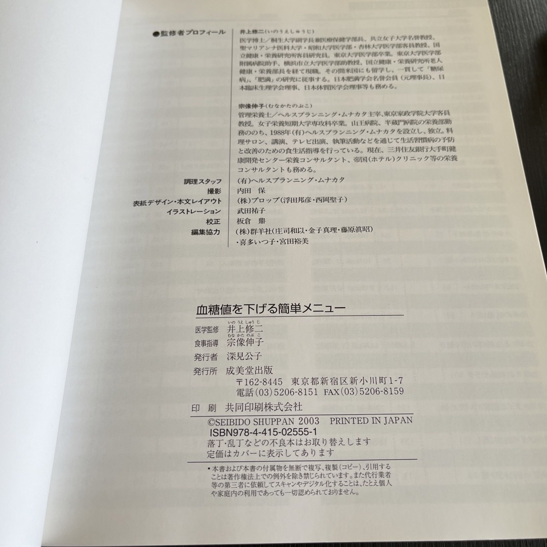 血糖値を下げる簡単メニュ－ 組み合わせ自由 エンタメ/ホビーの本(料理/グルメ)の商品写真