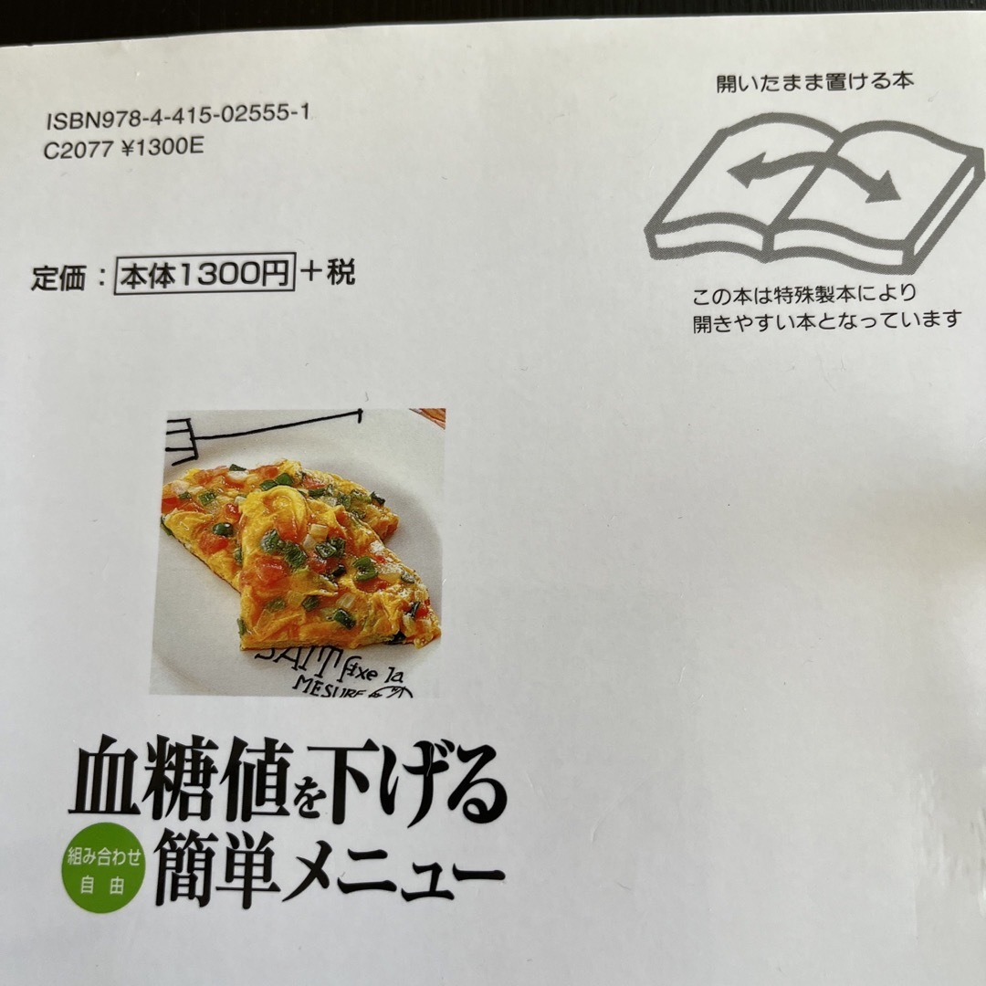 血糖値を下げる簡単メニュ－ 組み合わせ自由 エンタメ/ホビーの本(料理/グルメ)の商品写真