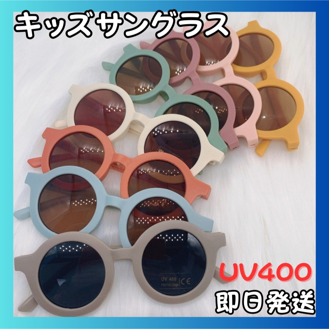 キッズ　サングラス　子供用　UVカット　レトロ　可愛い　くすみ色　丸眼鏡 キッズ/ベビー/マタニティのこども用ファッション小物(サングラス)の商品写真