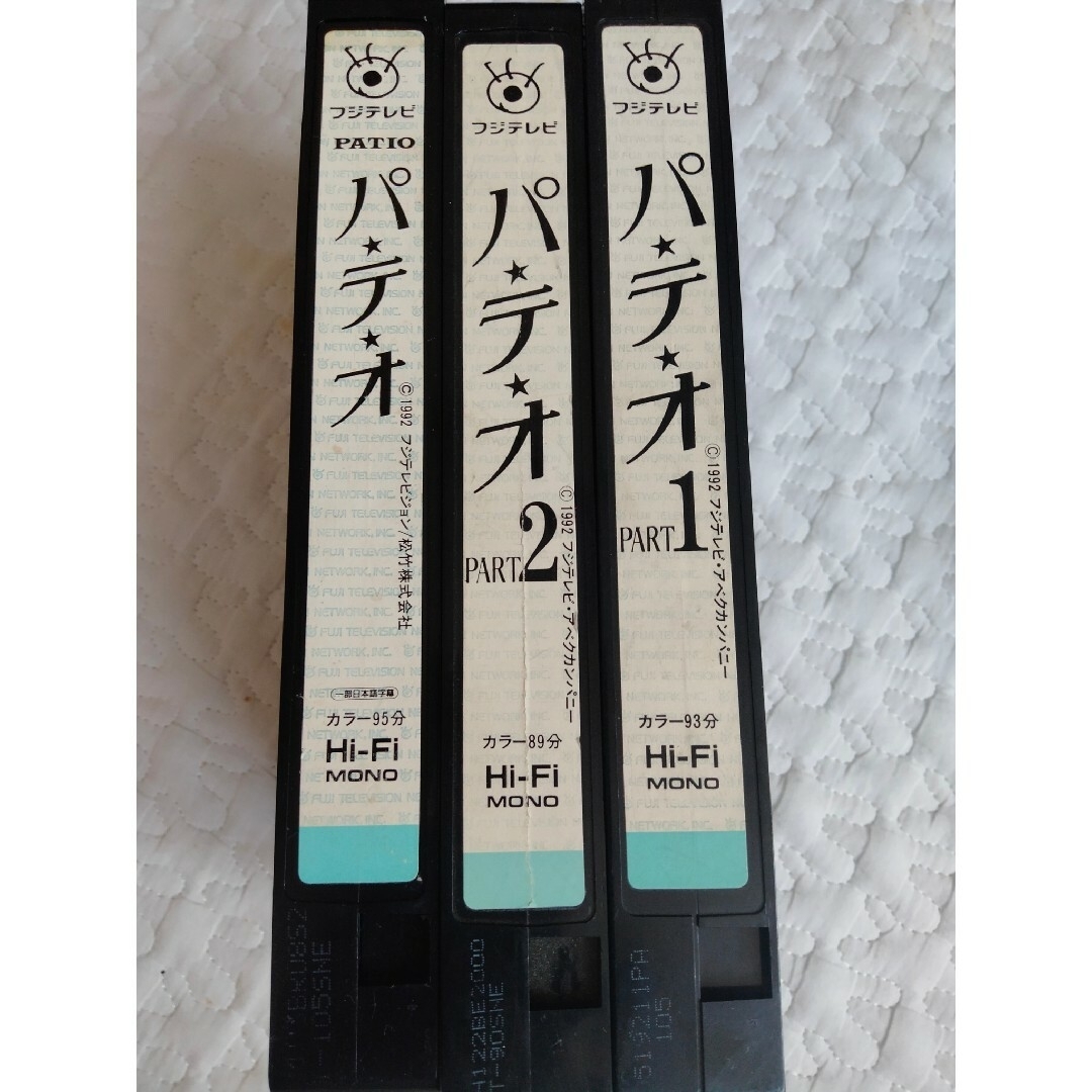 映画　VHS パテオ　PATIO 全巻セット　ドラマ　DVDではございません 1