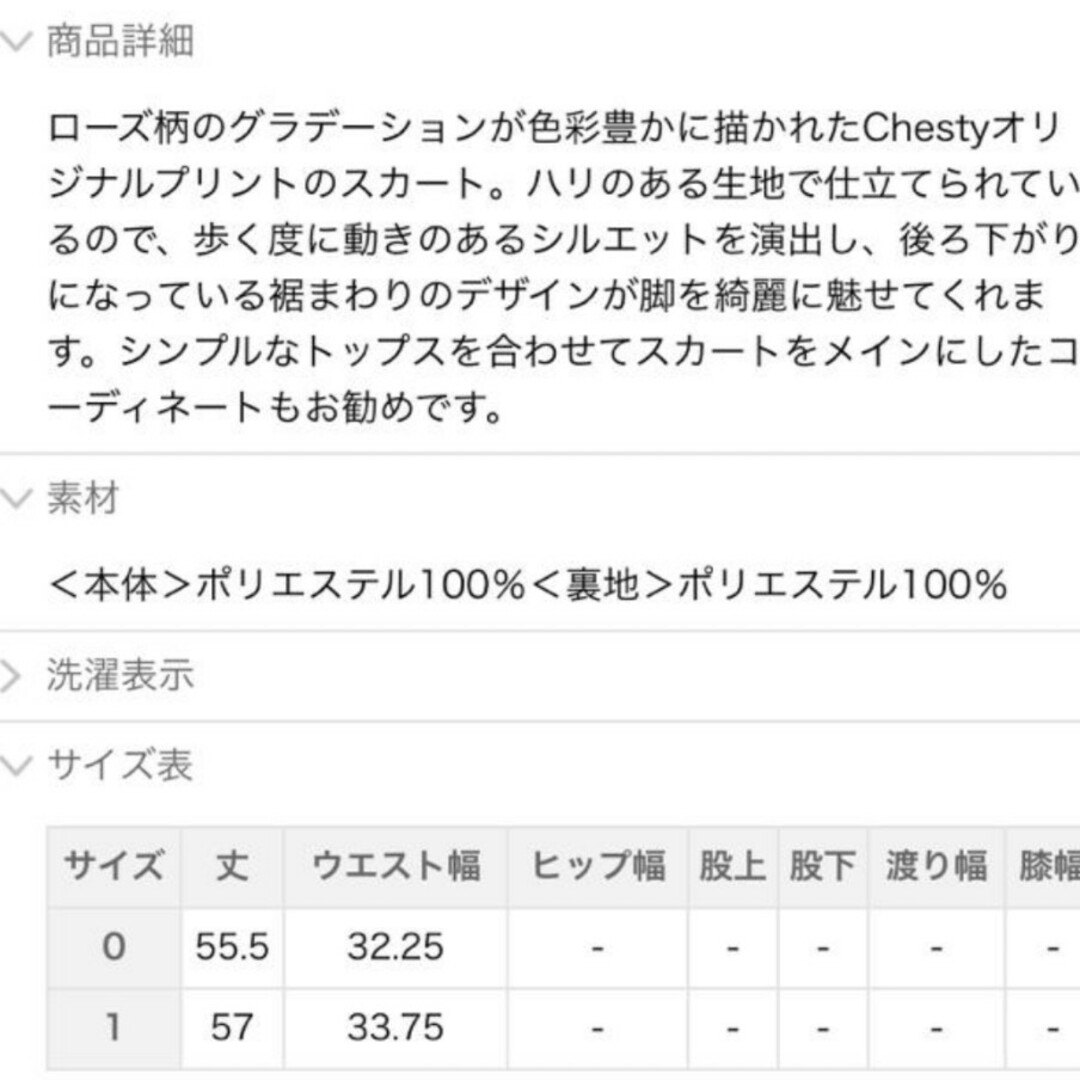 Chesty(チェスティ)の【未使用】Chesty チェスティ　グラデーションローズスカート レディースのスカート(ひざ丈スカート)の商品写真