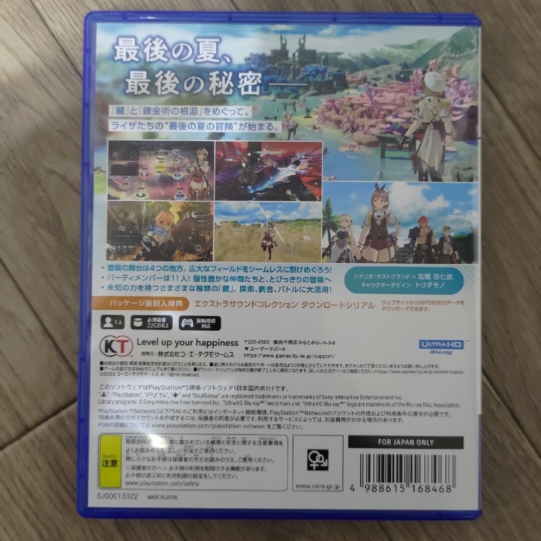 ライザのアトリエ3 ～終わりの錬金術士と秘密の鍵～ PS5 エンタメ/ホビーのゲームソフト/ゲーム機本体(家庭用ゲームソフト)の商品写真