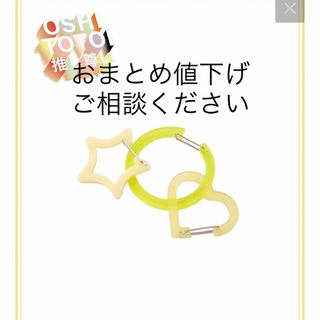 スリーコインズ(3COINS)の推し活　推しカラビナ3個セット　スリーコインズ　3coins  イエロー　黄色(アイドルグッズ)