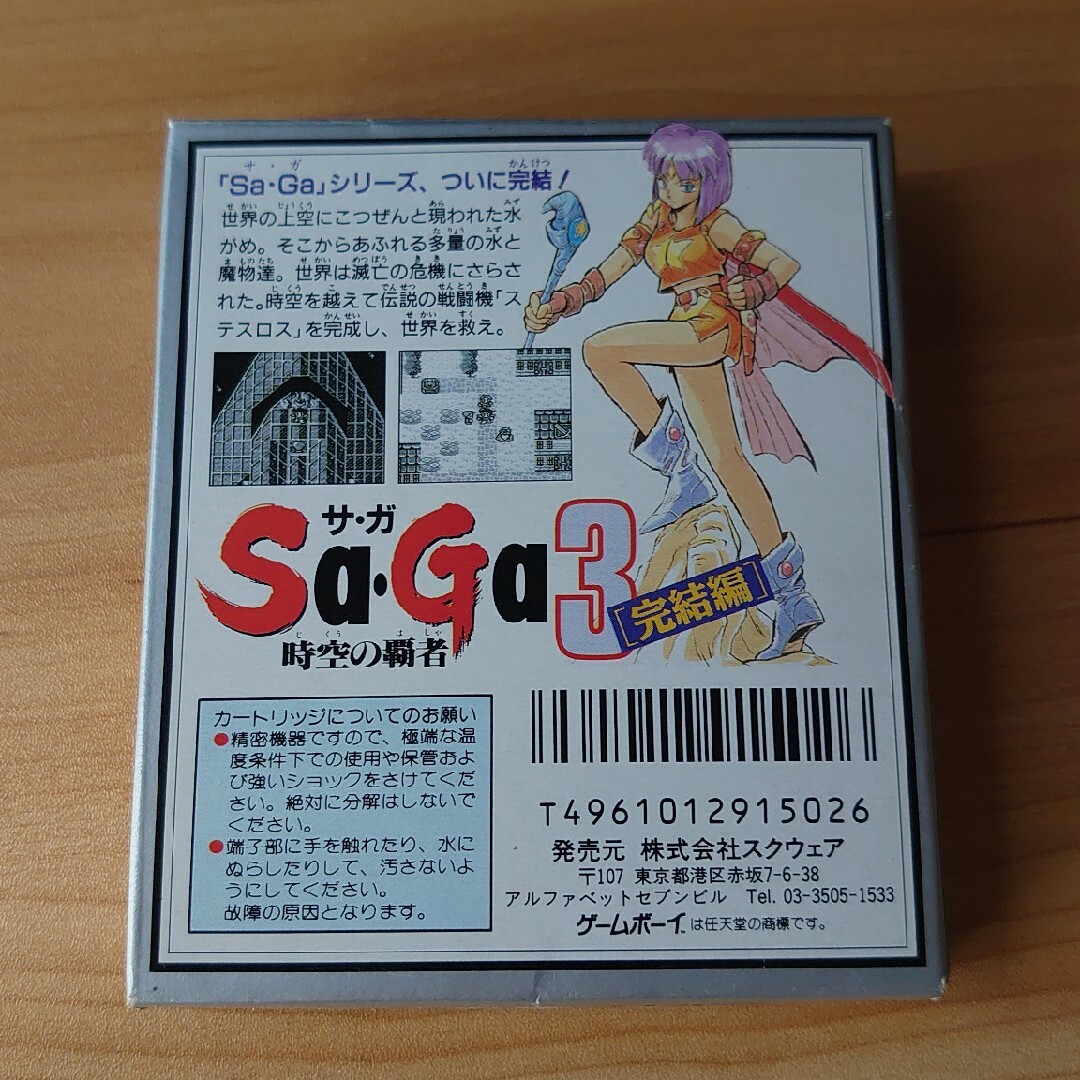 ゲームボーイソフト　Sａ・Gａ２　サガ2  秘宝伝説　攻略本2冊付き